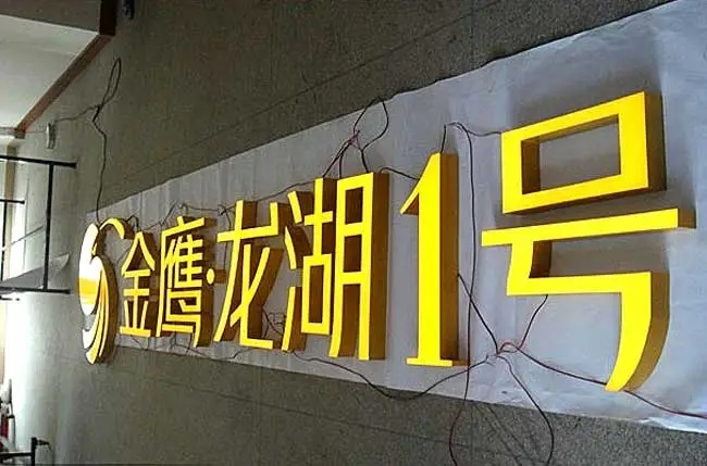 树脂发光字的品质优劣应该如何鉴别？