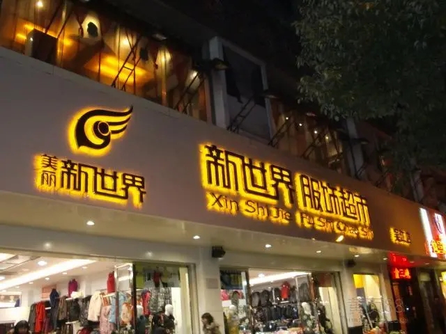 四川广告公司门头的发光字有哪些？
