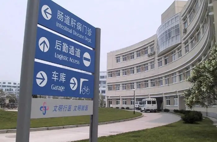 成都广告黄瓜视频app官网医院标识标牌的原则